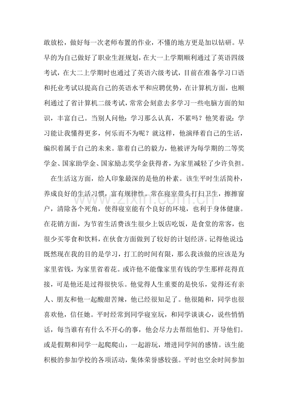 大学生优秀团员个人先进事迹材料.doc_第2页