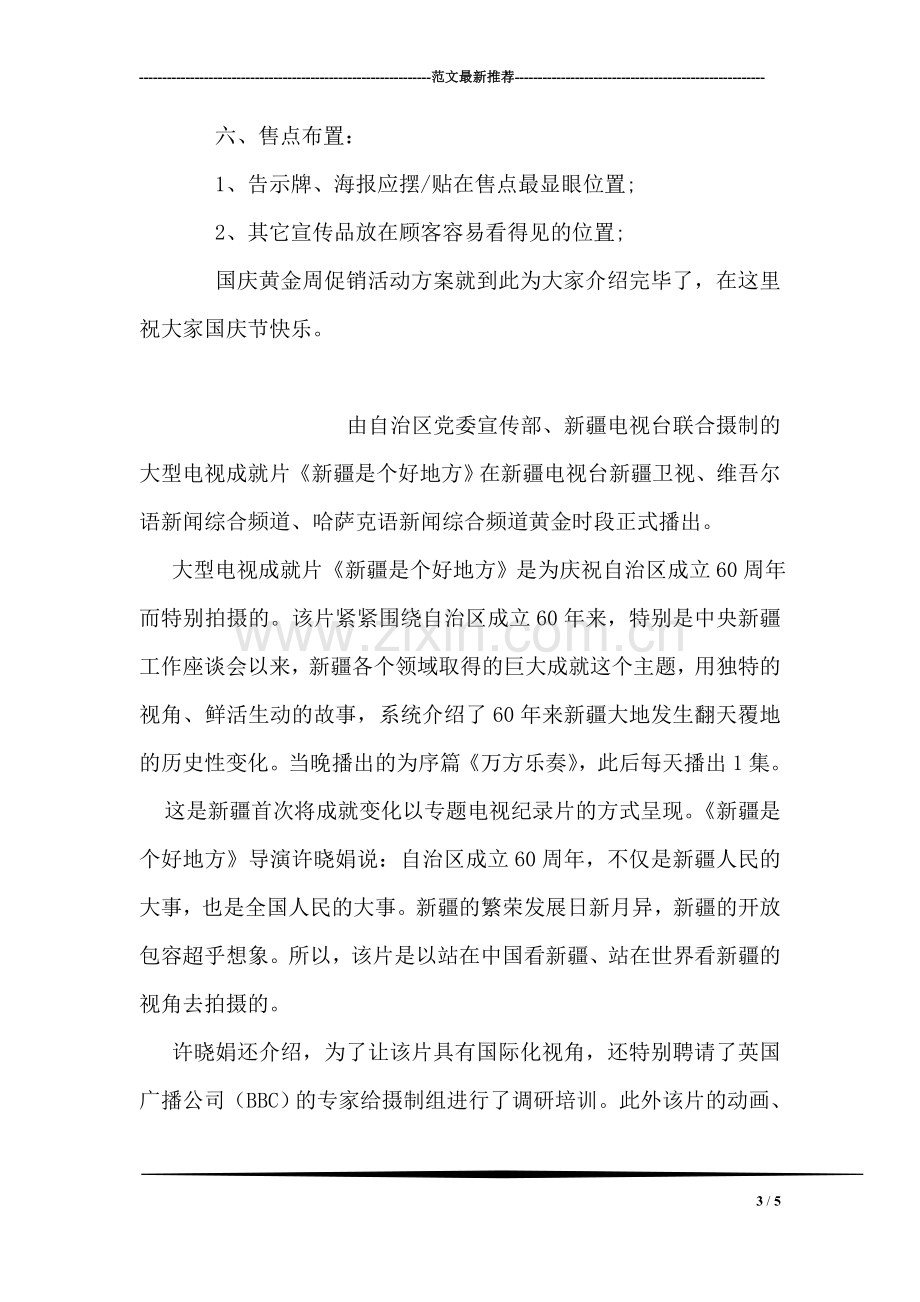 国庆黄金周服装促销方案.doc_第3页