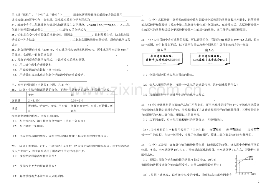 大连市中考化学试题及答案1.doc_第2页