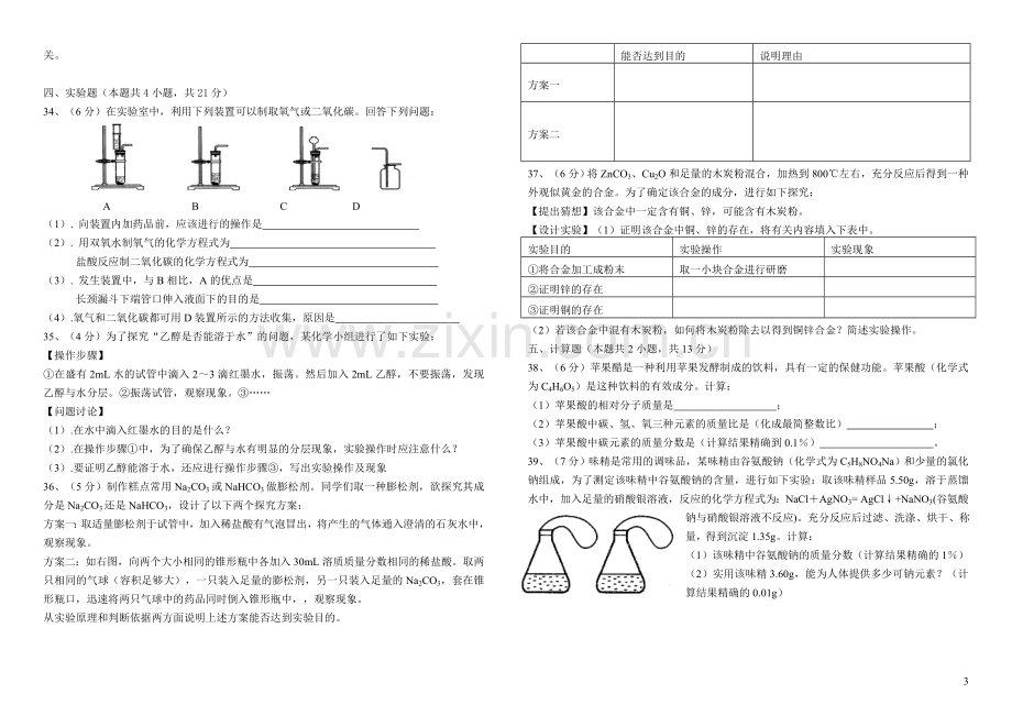 大连市中考化学试题及答案1.doc_第3页