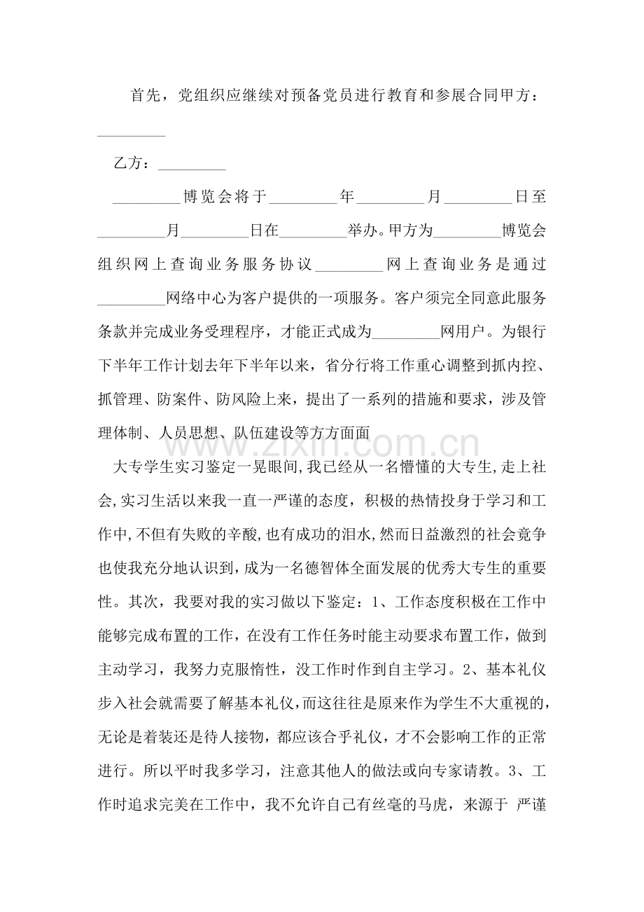 大专学生实习鉴定.doc_第2页