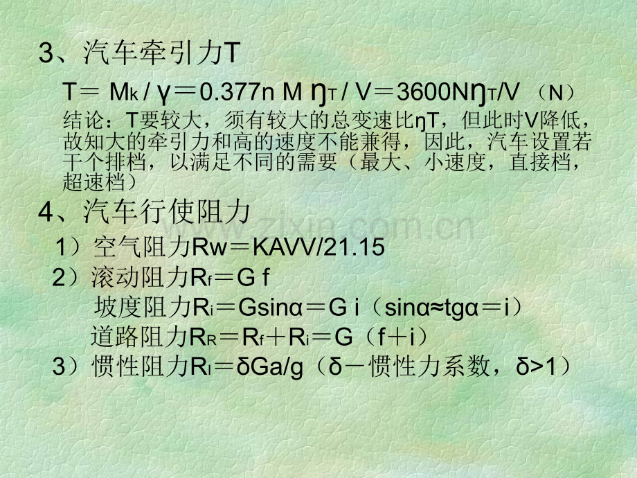 道路勘测与设计第二章-1.pptx_第3页