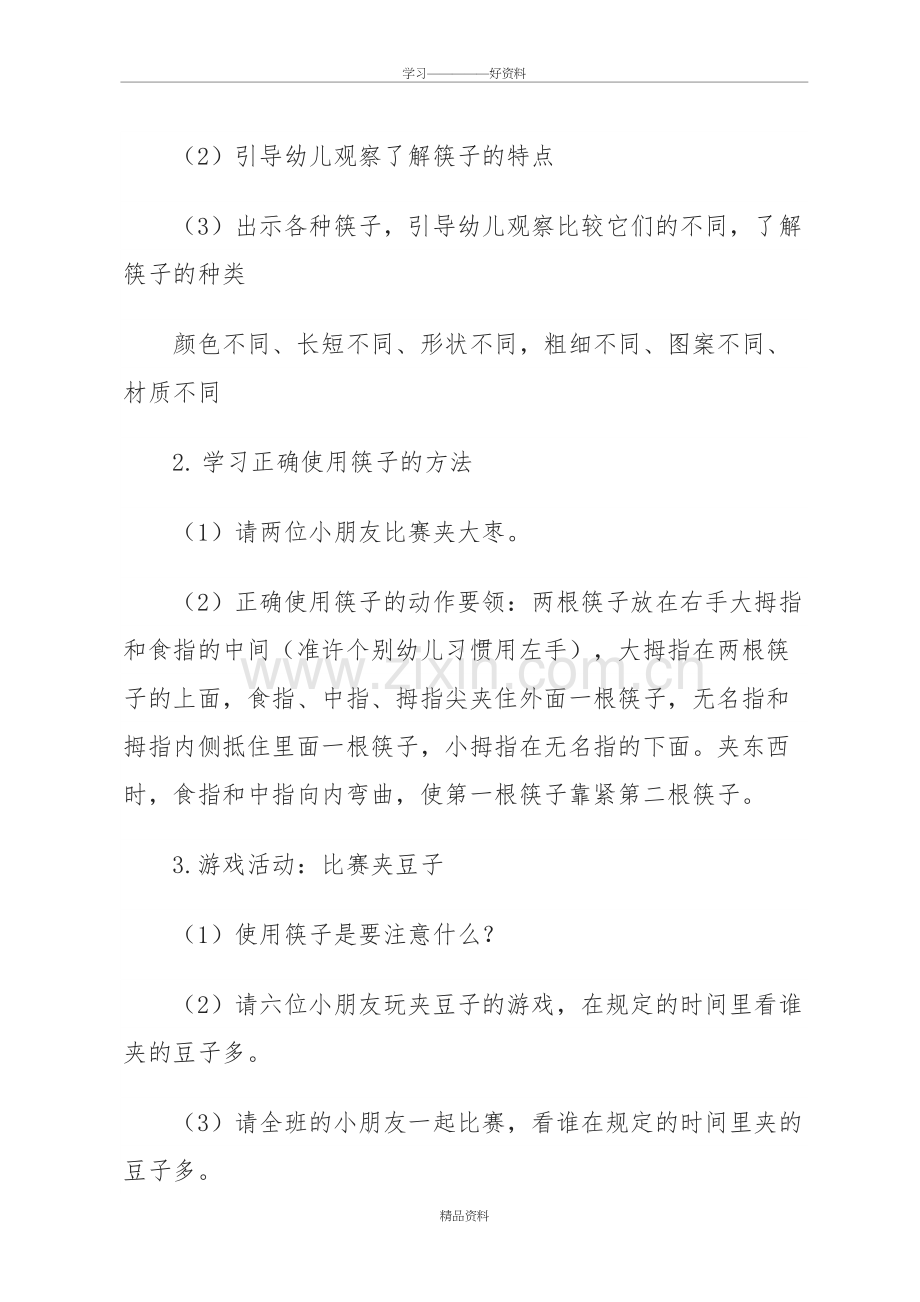 大班社会神奇的筷子教案复习过程.doc_第3页