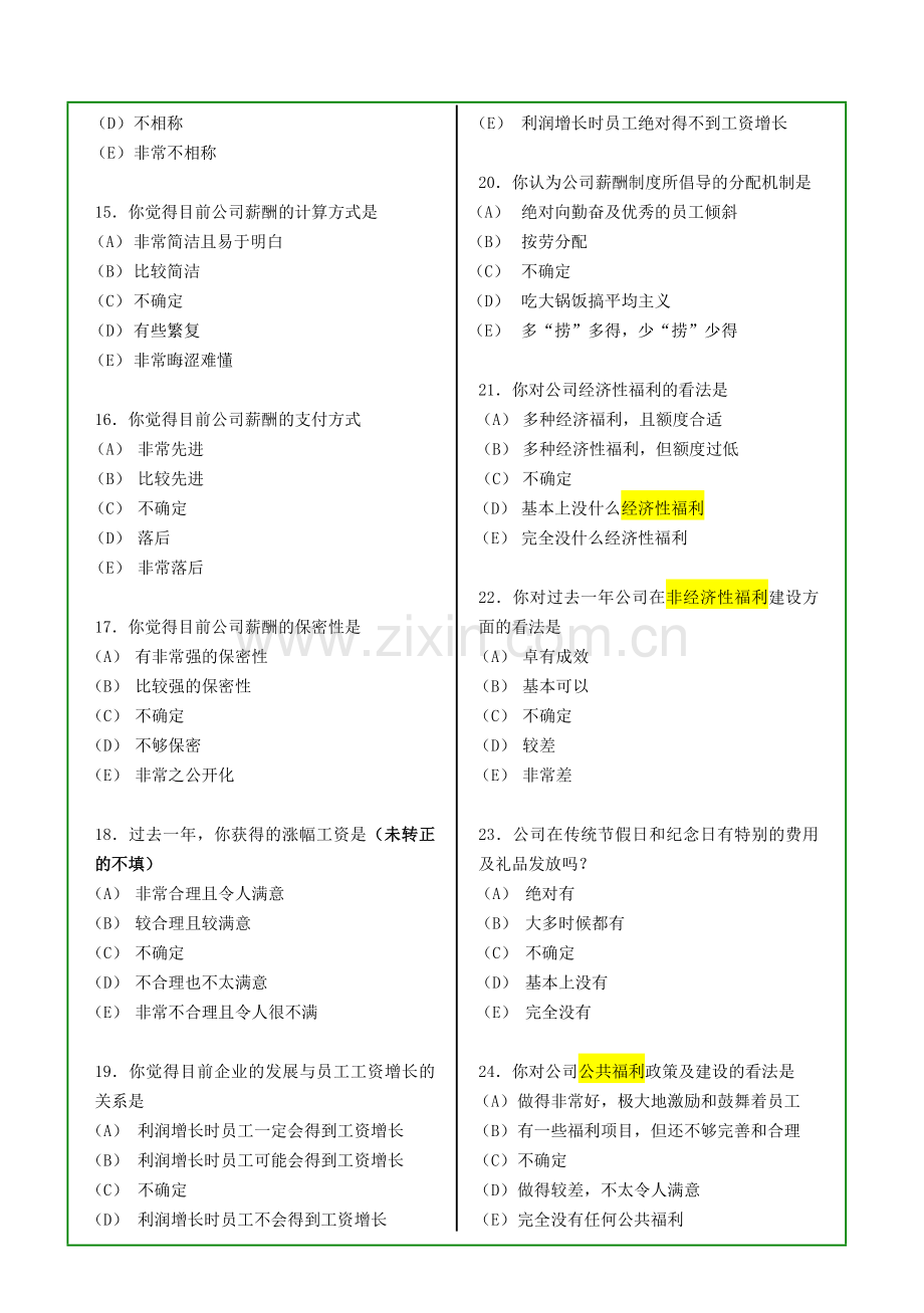 员工薪酬满意度调查问卷.doc_第3页