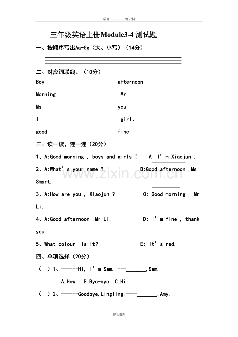 外研版小学英语三年级上册34单元试题讲课稿.doc_第2页