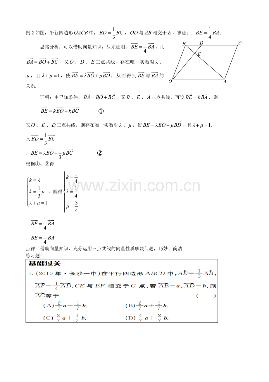 向量法证明三点共线的又一方法及应用.doc_第2页