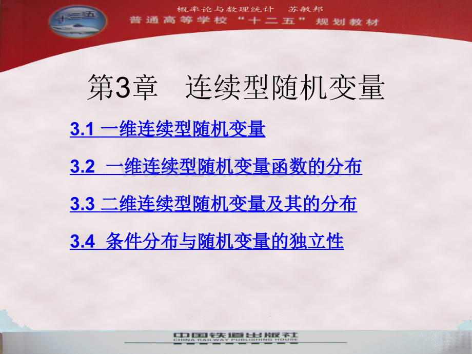 二维连续型随机变量及其的分布.pptx_第1页