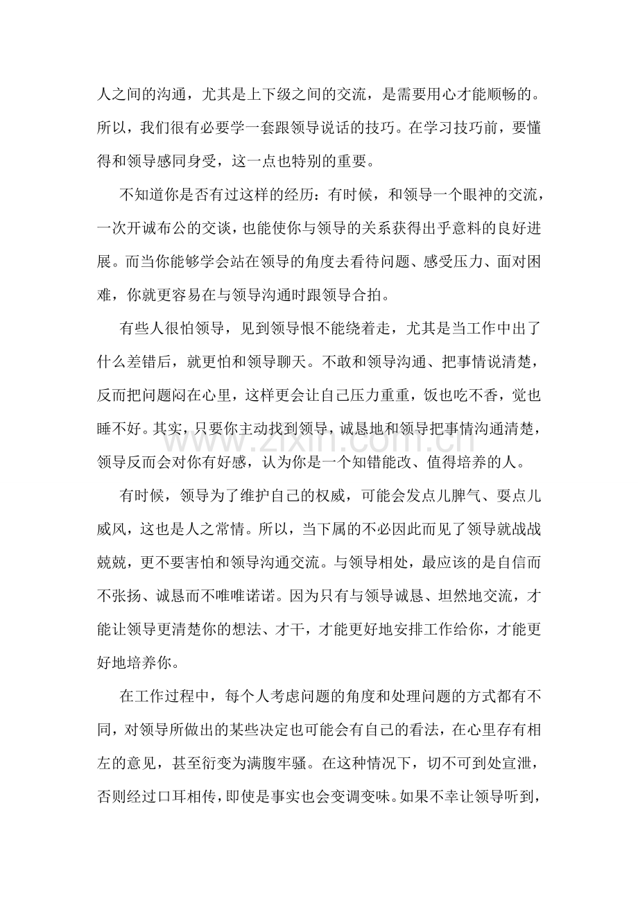 如何与上司相处.doc_第2页