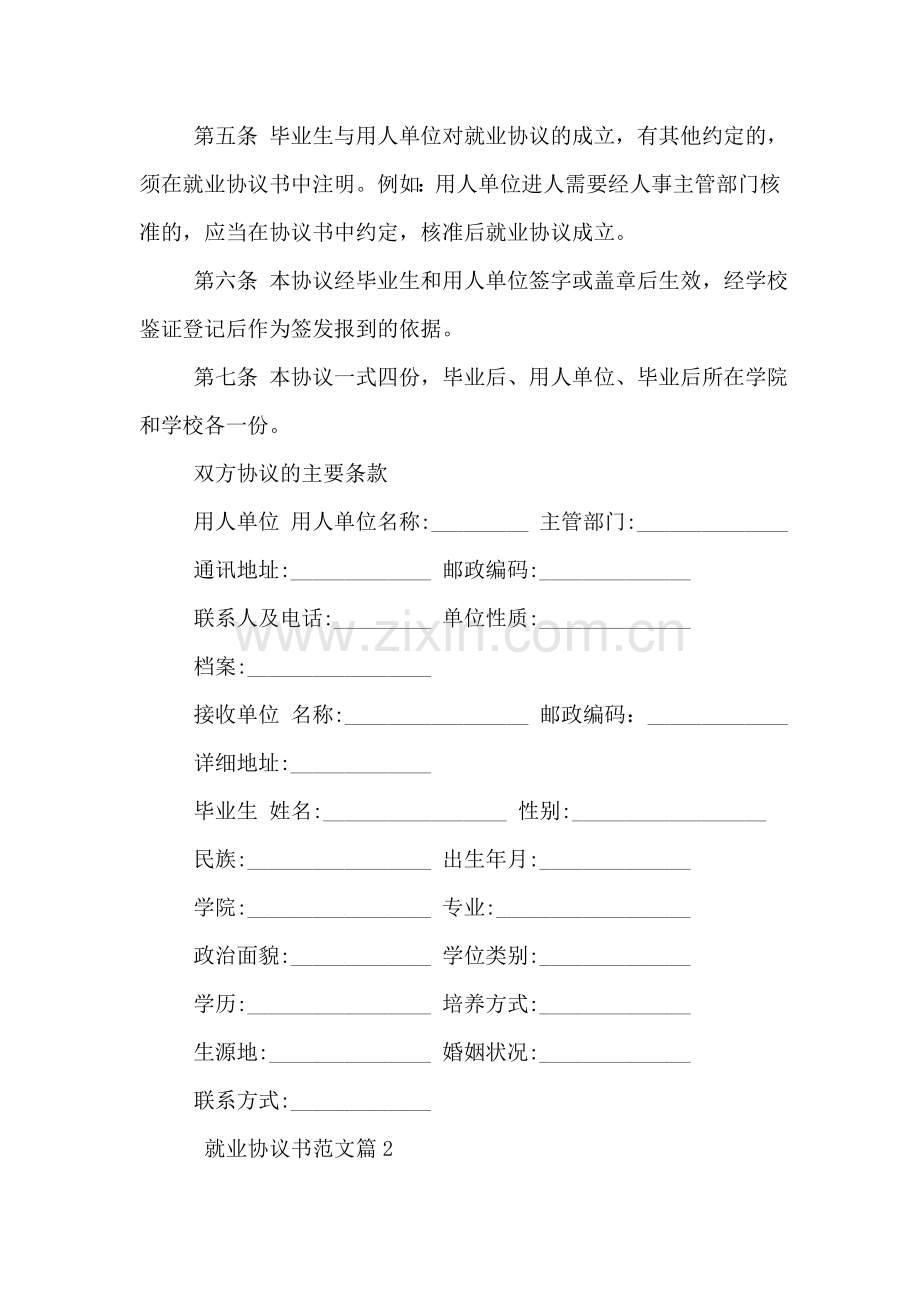 就业协议书范文.doc_第2页