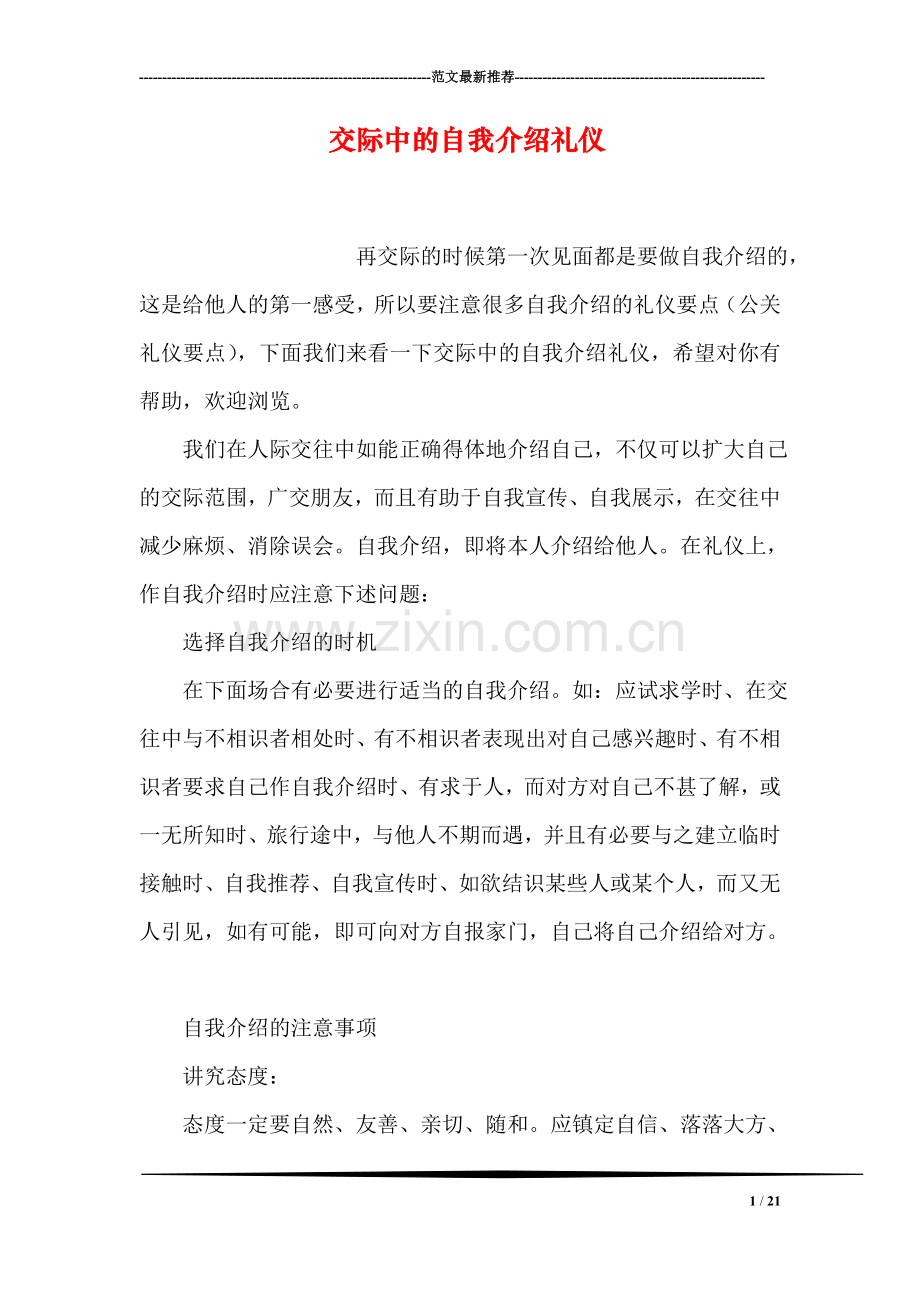 交际中的自我介绍礼仪.doc_第1页