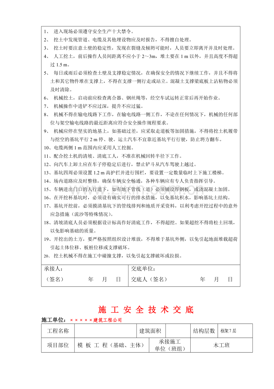 分部分项工程安全技术交底.docx_第3页