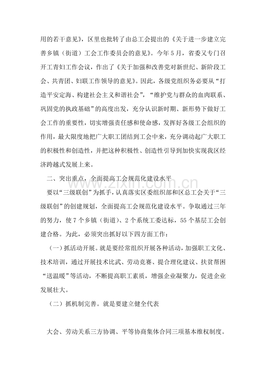 在工会工作恳谈会上的讲话.doc_第2页