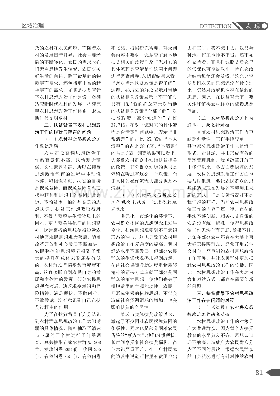 扶贫背景下农村思想政治工作问题研究.pdf_第2页