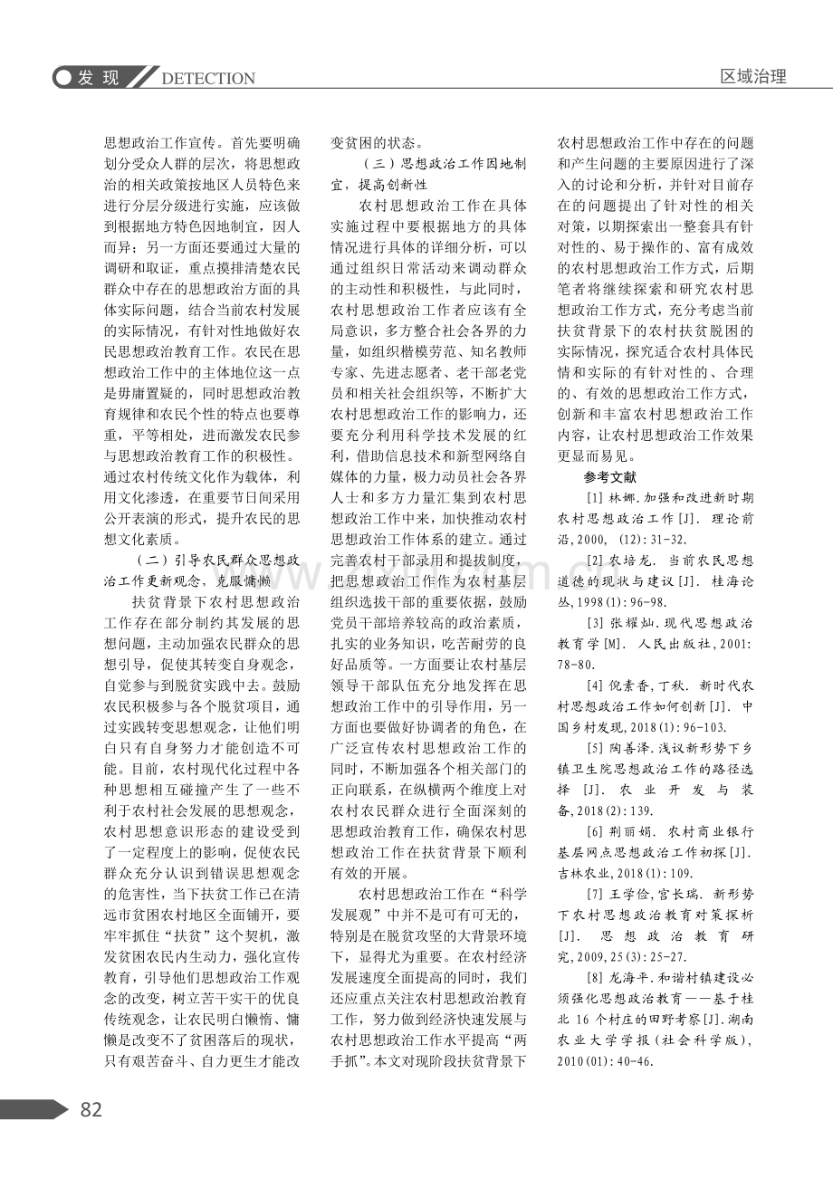 扶贫背景下农村思想政治工作问题研究.pdf_第3页