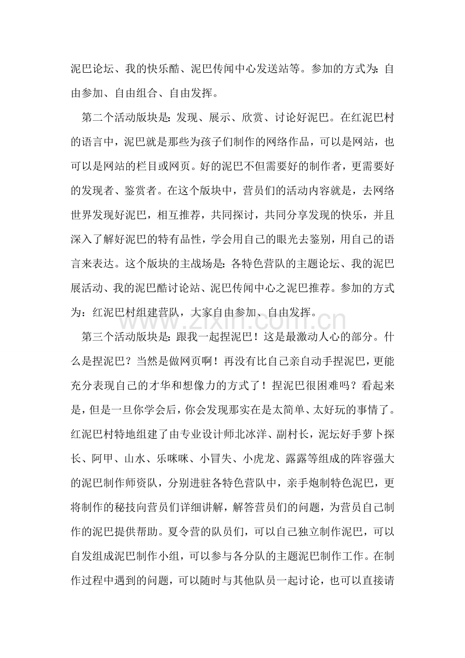 夏令营当值营长开场白讲话.doc_第2页