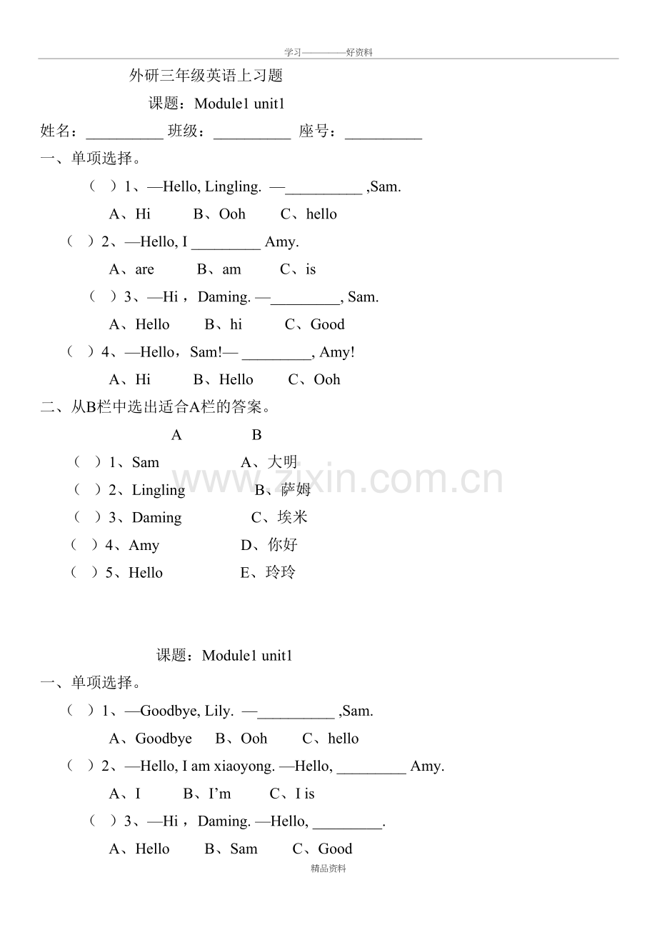 外研三年级英语上习题教学总结.doc_第2页