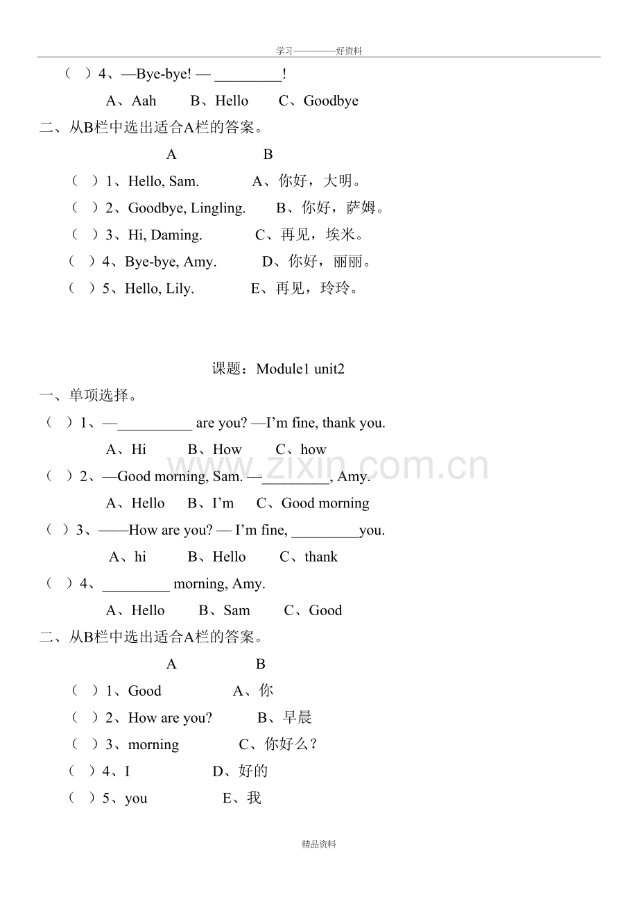 外研三年级英语上习题教学总结.doc_第3页