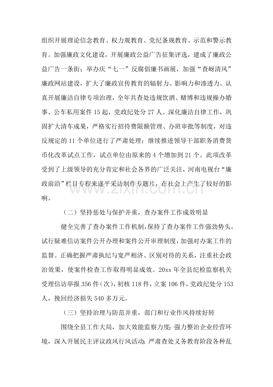 在全县党务工作会议上的讲话.doc_第2页