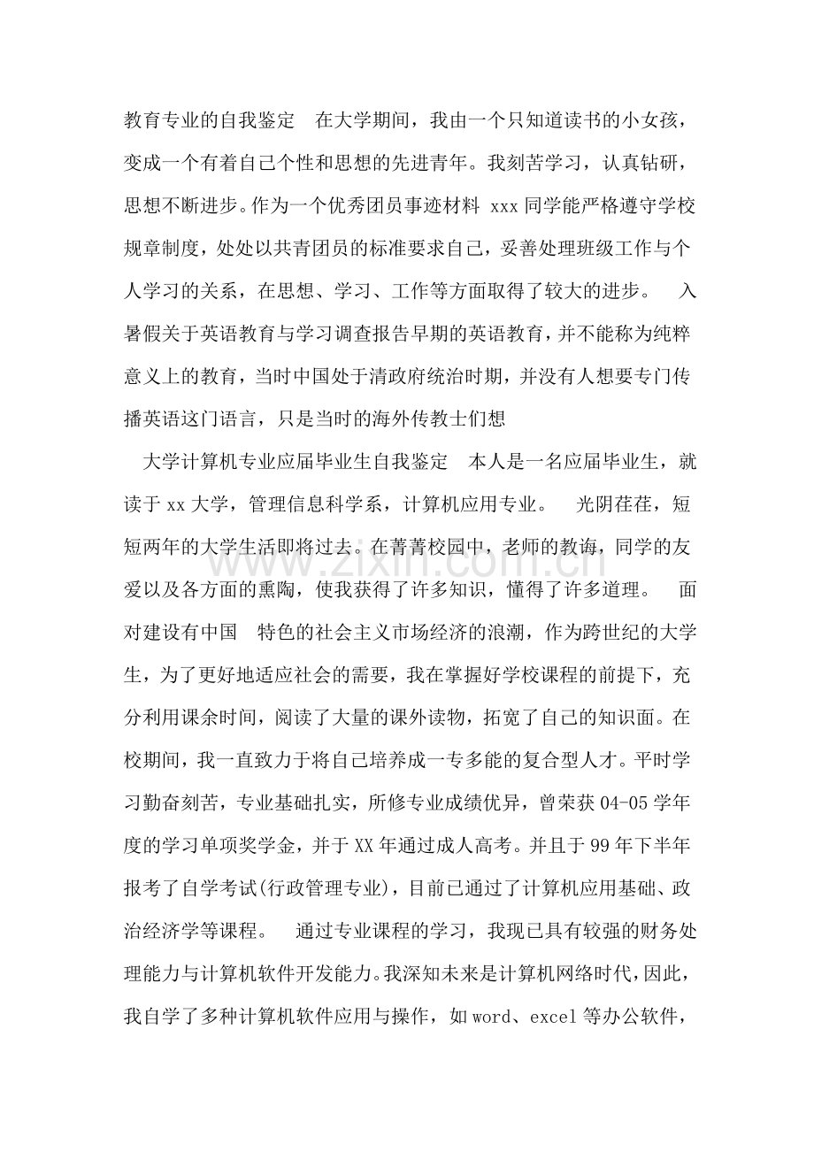 大学计算机专业应届毕业生自我鉴定.doc_第2页