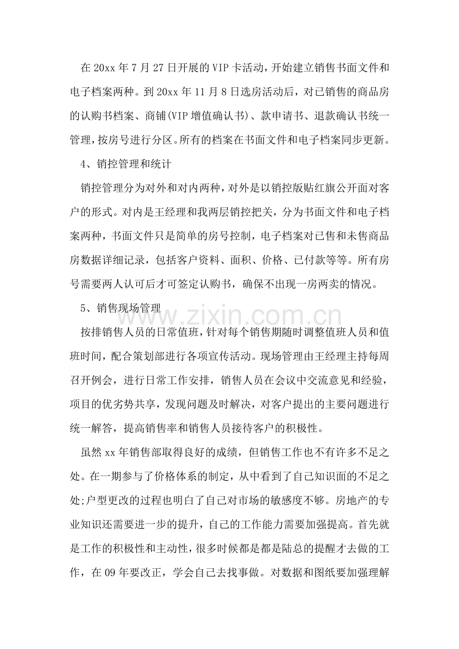 地产销售助理个人优秀工作总结.doc_第2页