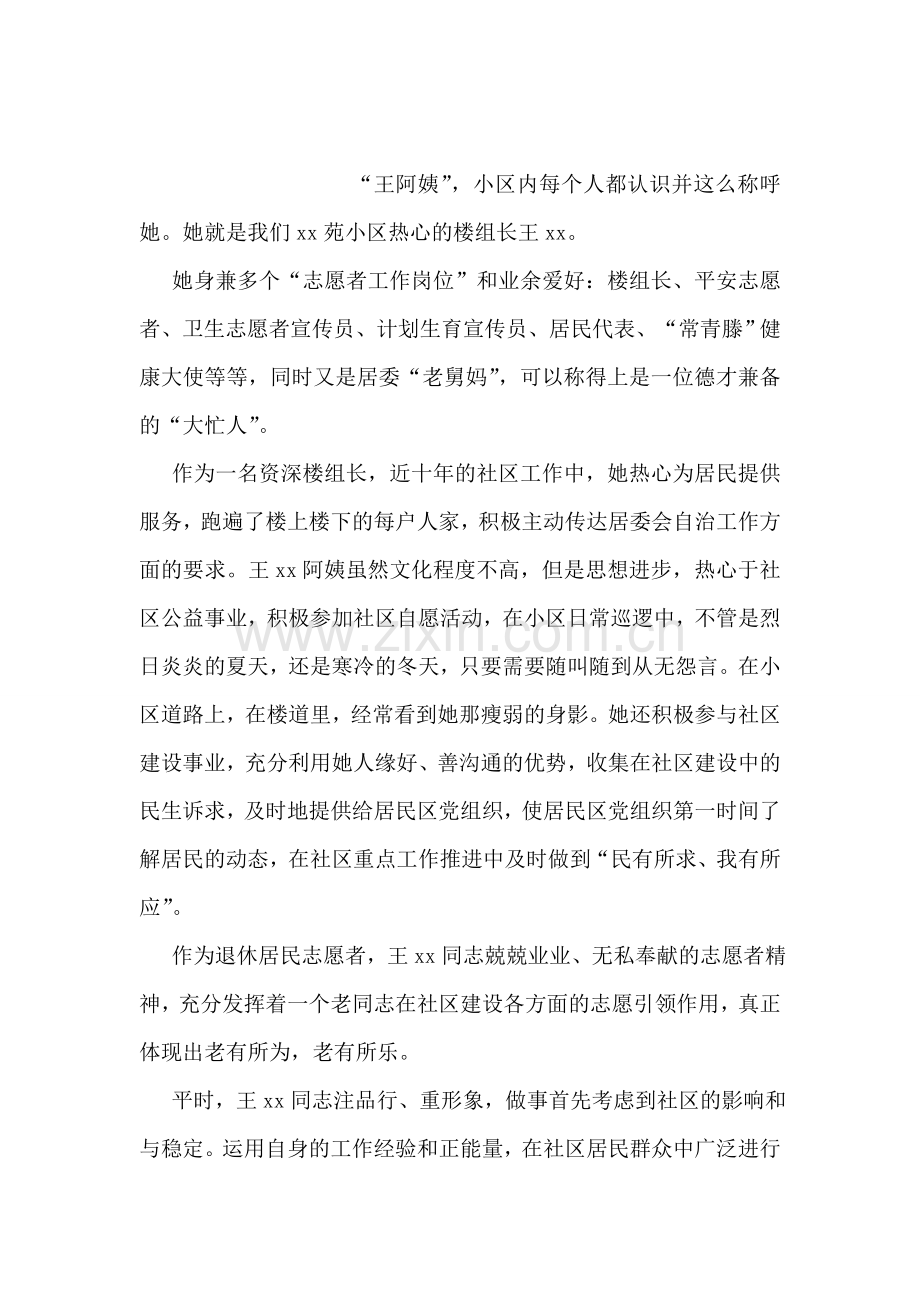 地质调查研究院地质技术第一党支部事迹材料.doc_第2页