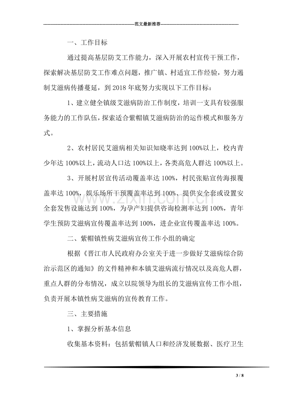 大学生秋季运动会总结.doc_第3页