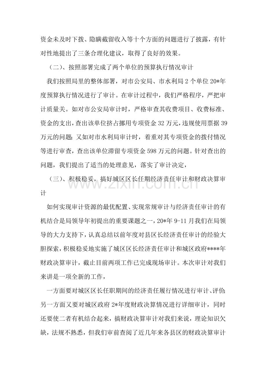 审计科职工个人工作总结.doc_第2页