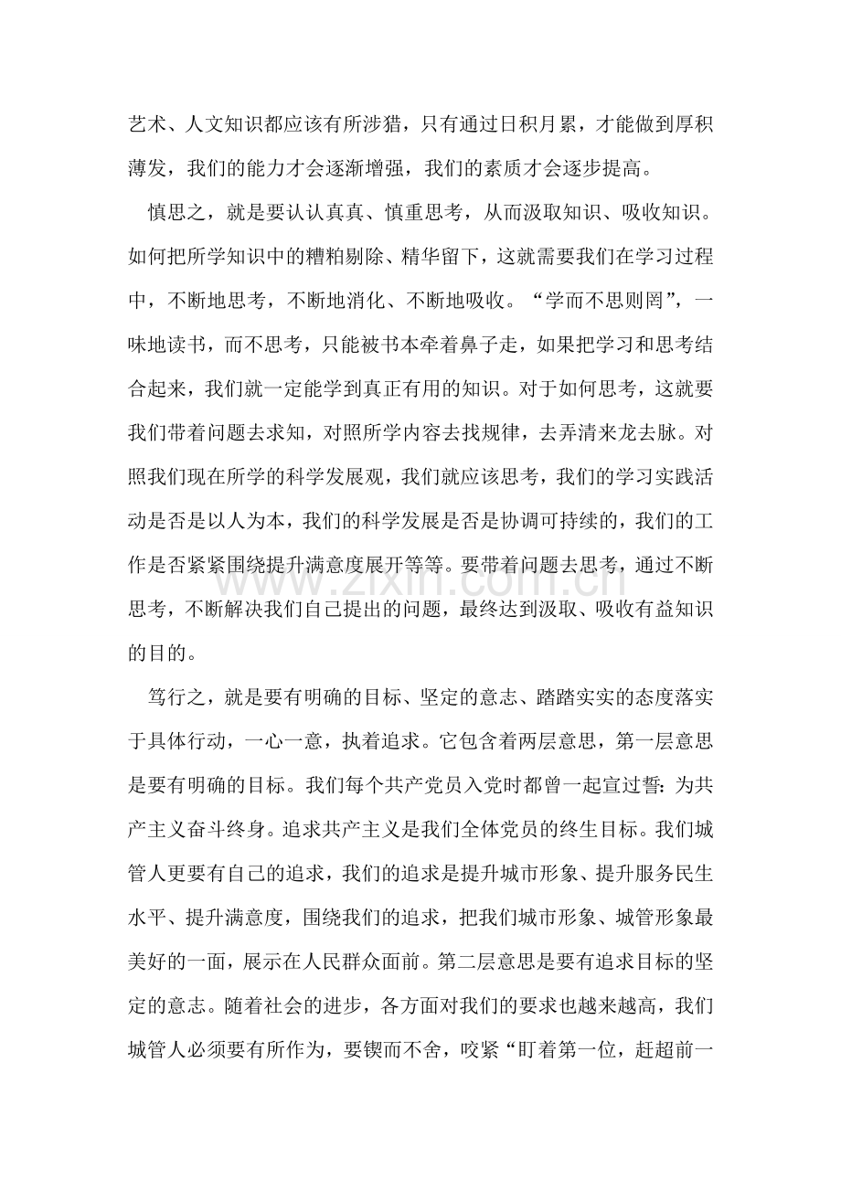 城管局长在科学发展观座谈会上的交流讨论发言.doc_第2页