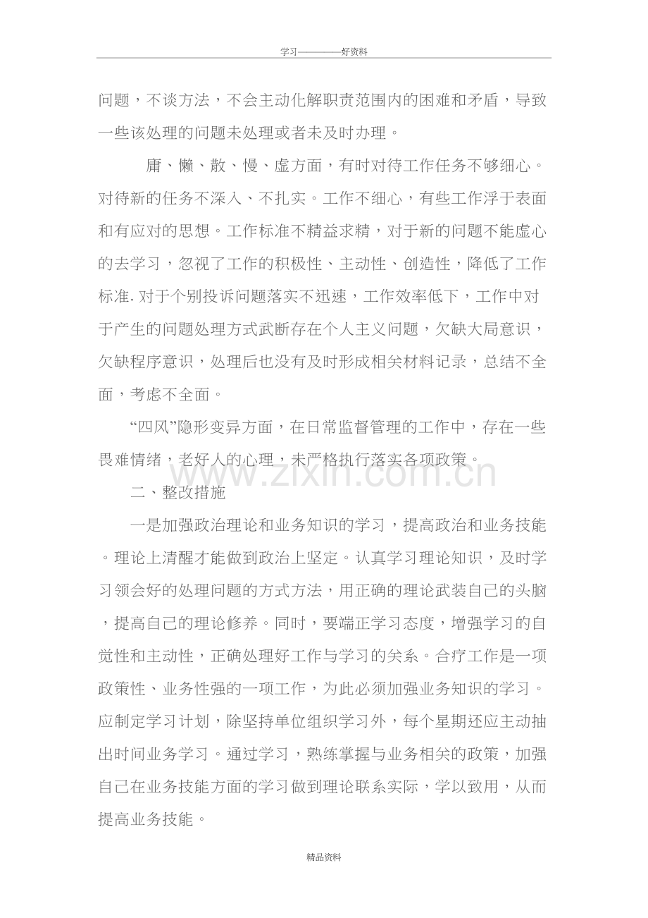 大学习大讨论发言材料电子教案.doc_第3页