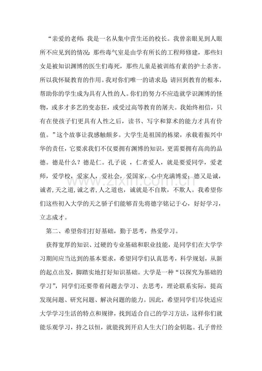 在新生开学典礼暨军训开营仪式上的讲话.doc_第2页