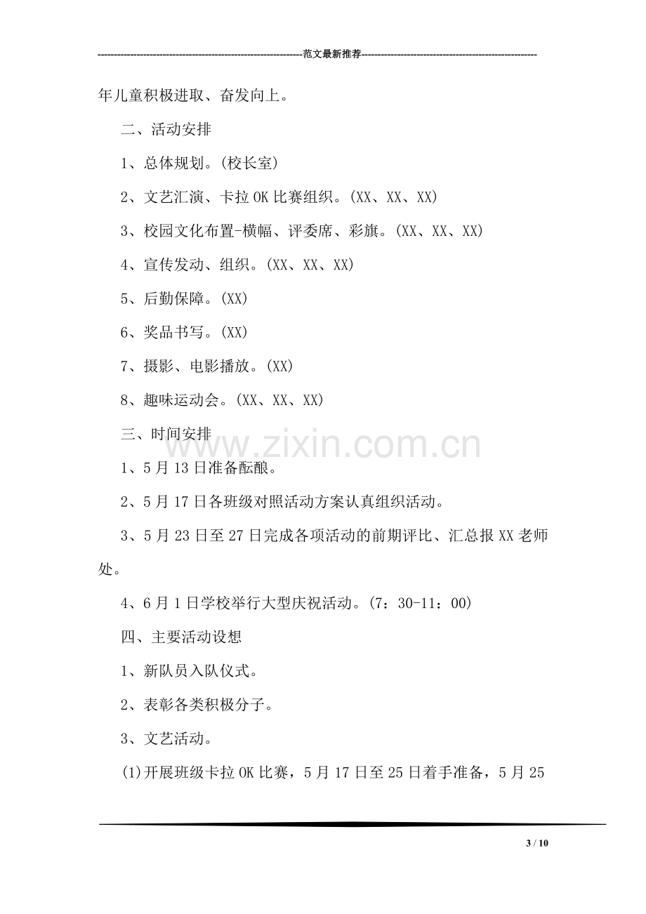 大学生三个月保险实习心得体会模板参阅.doc_第3页