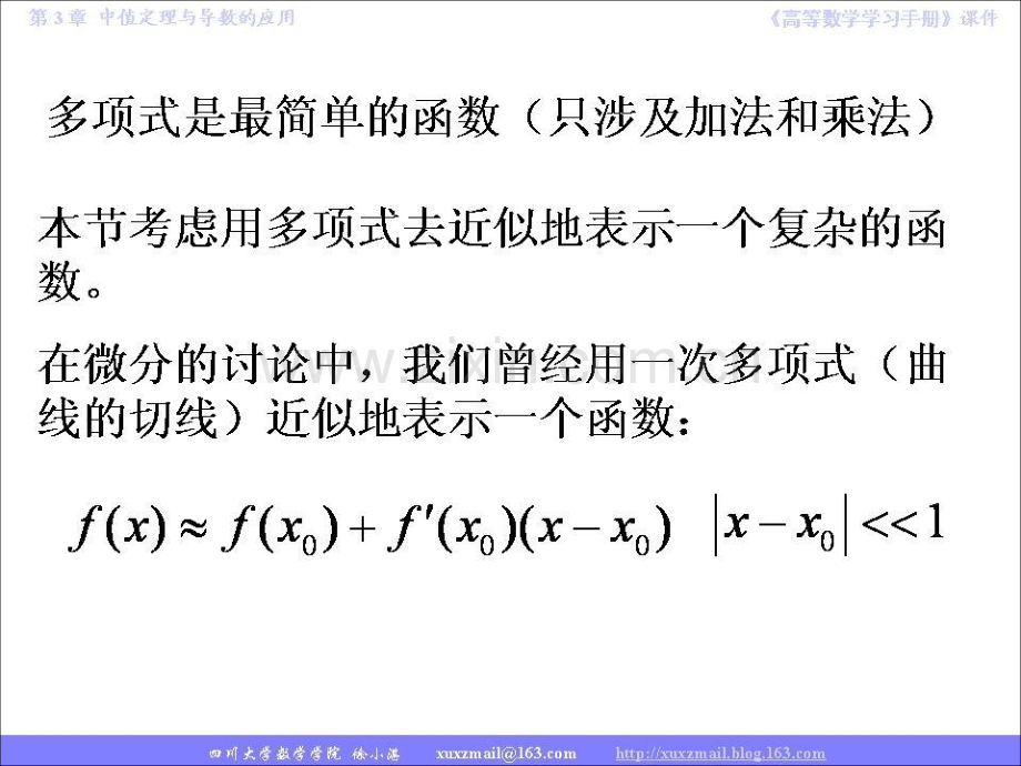 同济大学高等数学33节泰勒公式.pptx_第2页