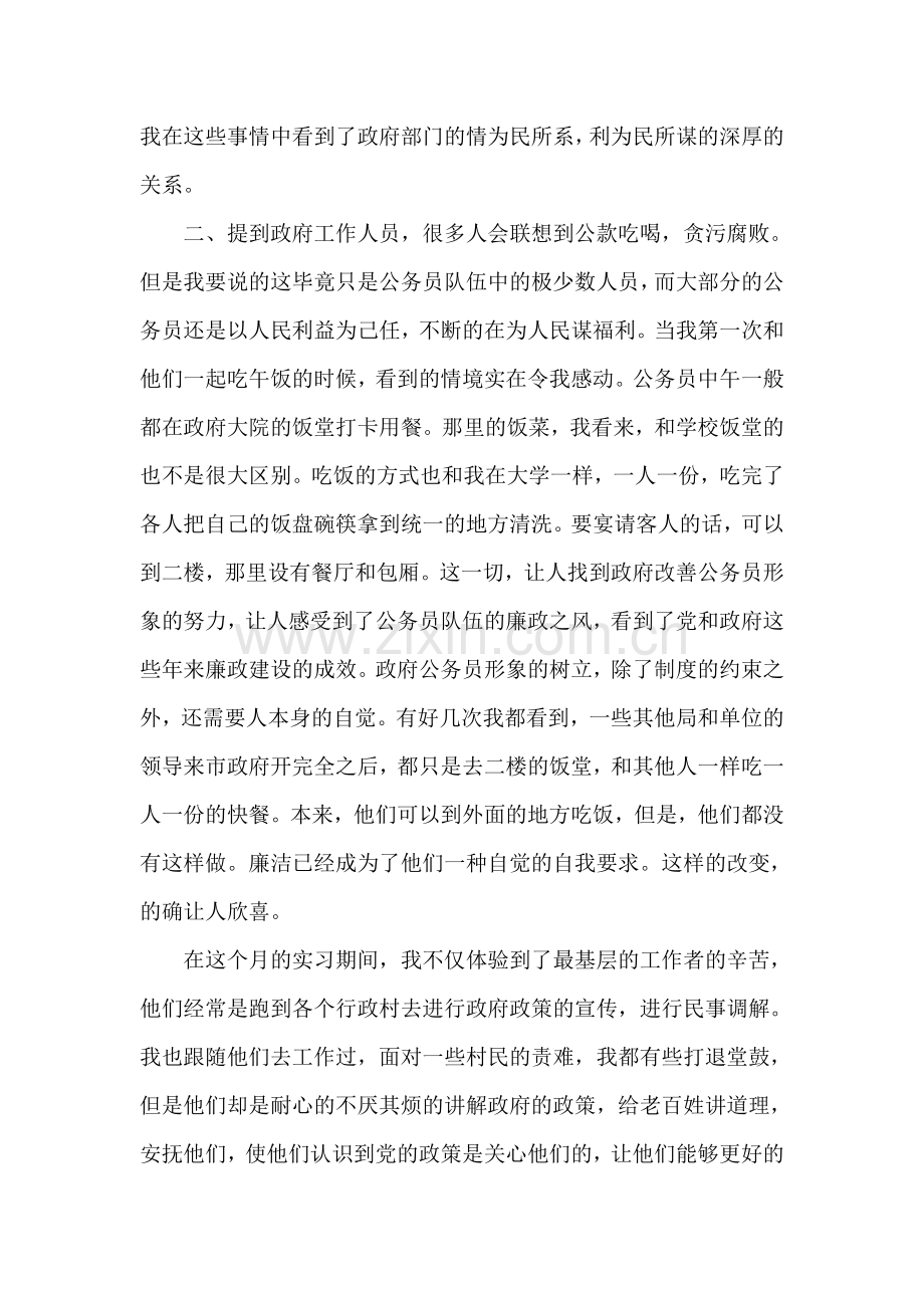 大学生暑假实习总结.doc_第2页