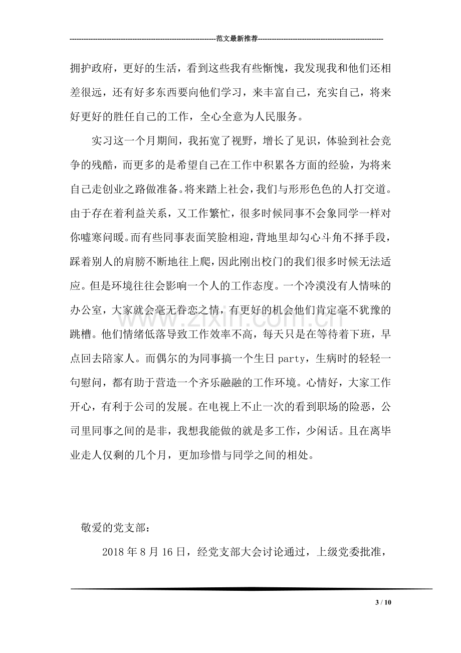 大学生暑假实习总结.doc_第3页