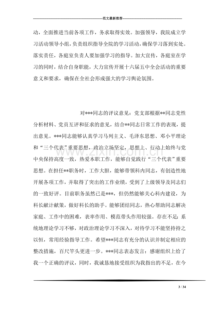 在开展十六届五中全会学习活动上的讲话.doc_第3页