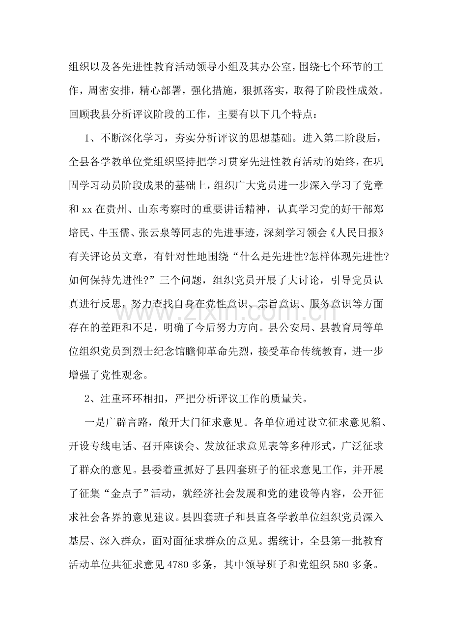 在县委人大会议上的讲话人大政协.doc_第2页