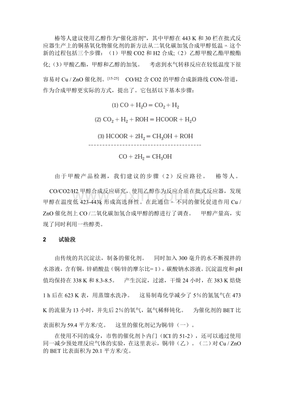 一篇甲醇合成的外文文献翻译.doc_第2页