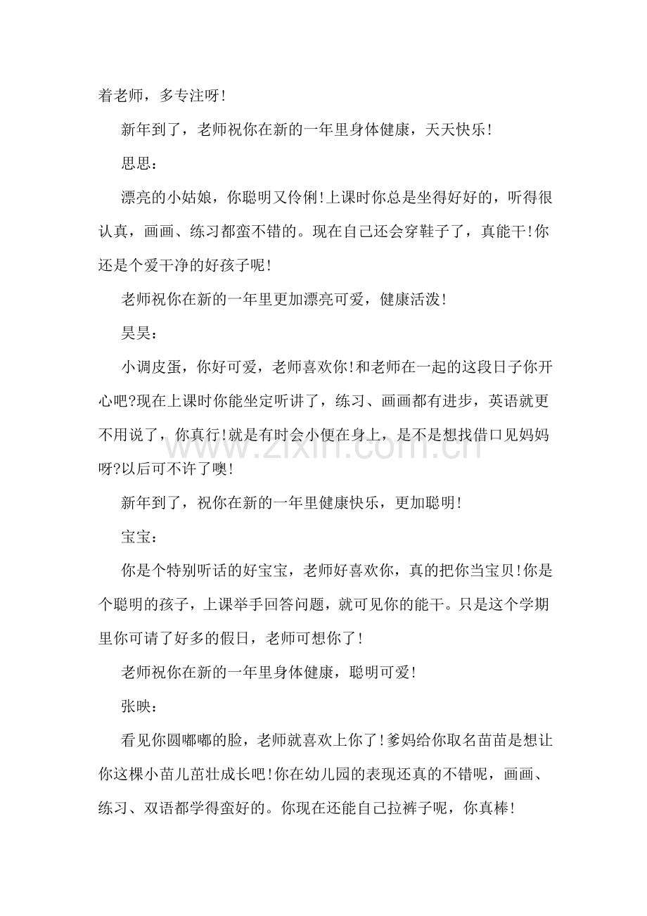 小班上学期评语.doc_第2页