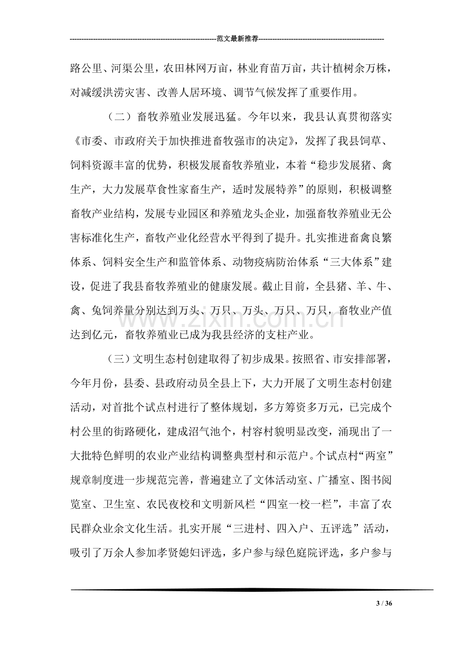 在全县林业和农业重点工作会议上的主题讲话.doc_第3页