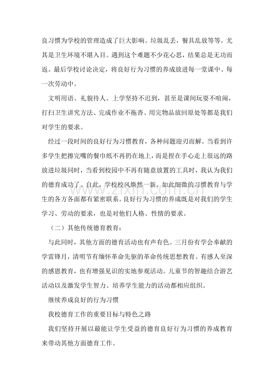 学校团支书主任德育工作总结.doc_第2页