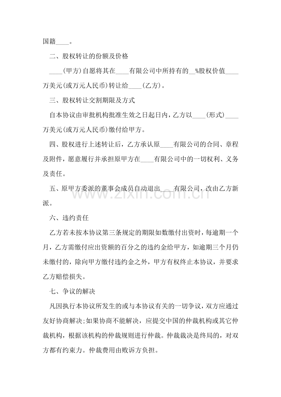 国有企业股权转让协议书.doc_第2页