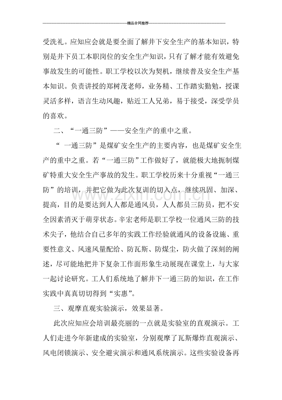 地质测量安全技术应知应会培训班总结.doc_第2页