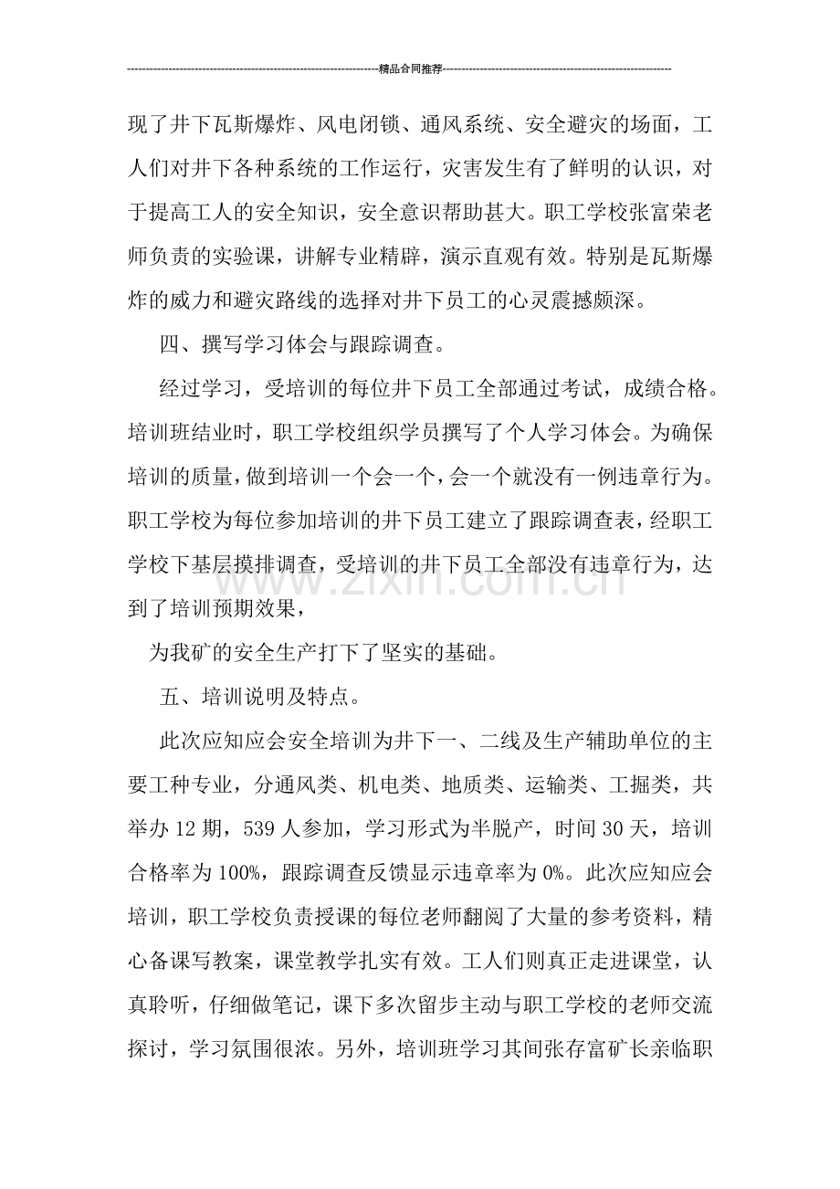 地质测量安全技术应知应会培训班总结.doc_第3页