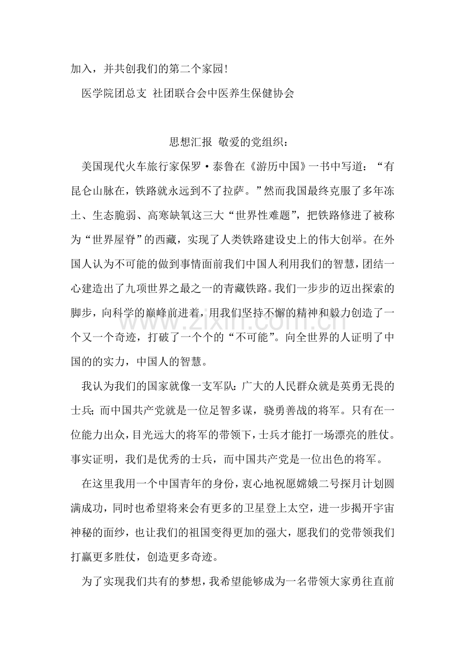 大学校园协会纳新活动策划书范文.doc_第2页