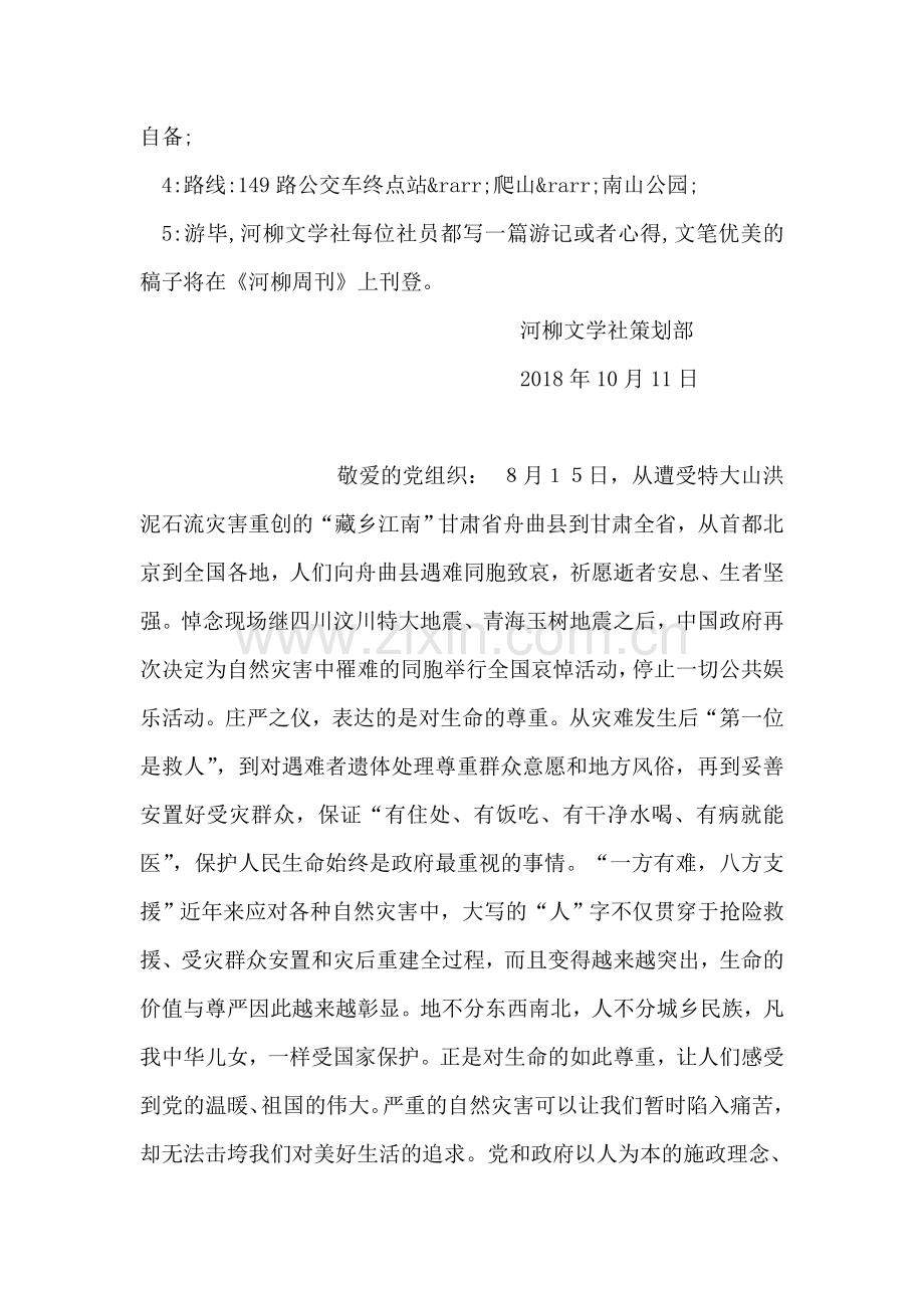 大学生文学社社团活动策划书范文.doc_第2页