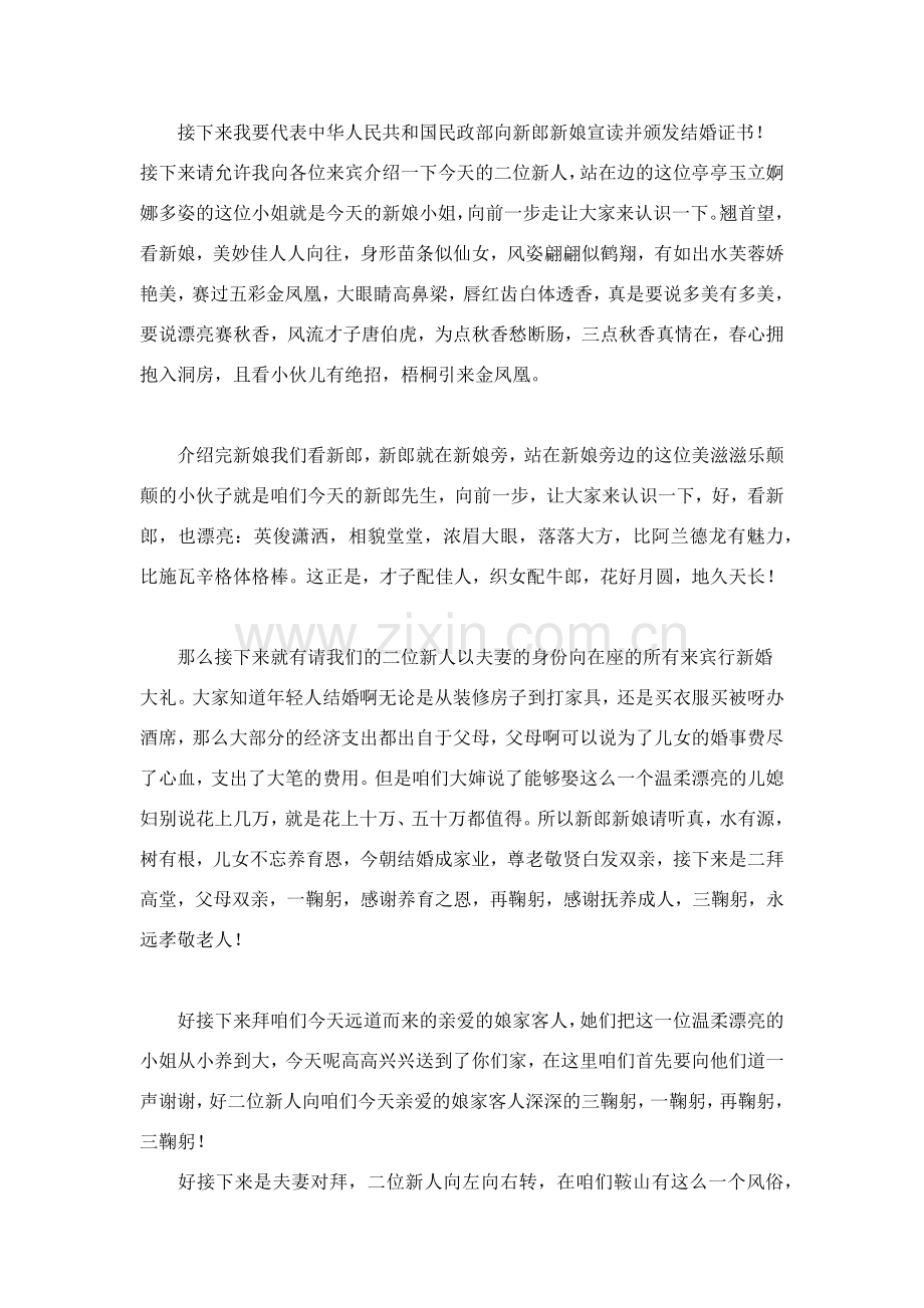 中式婚礼主持词2篇.docx_第2页