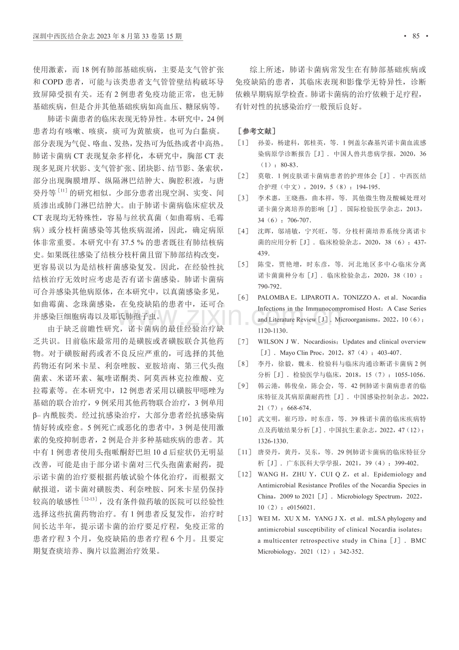 肺诺卡菌病24例临床分析.pdf_第3页