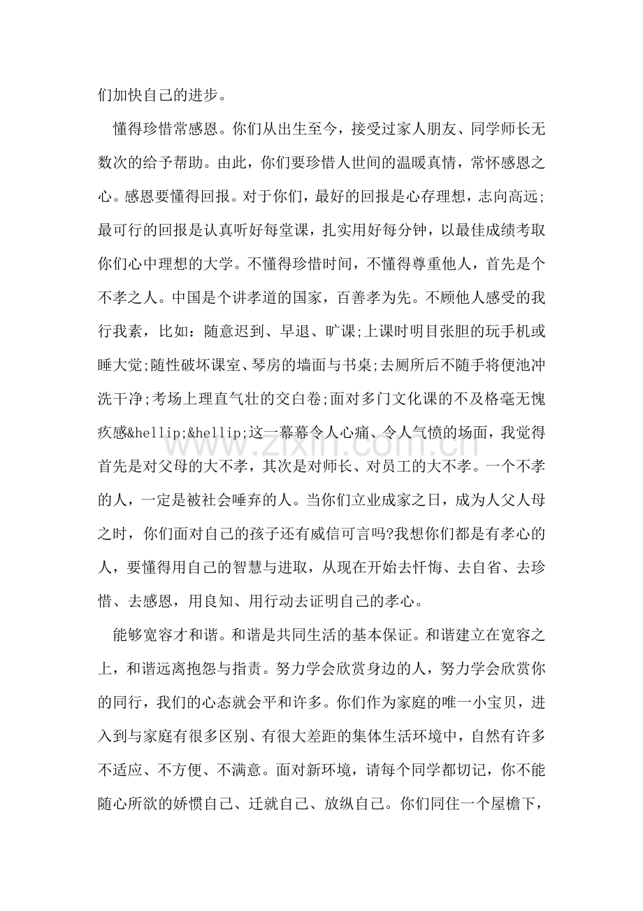 大学开学典礼致辞范文.doc_第2页