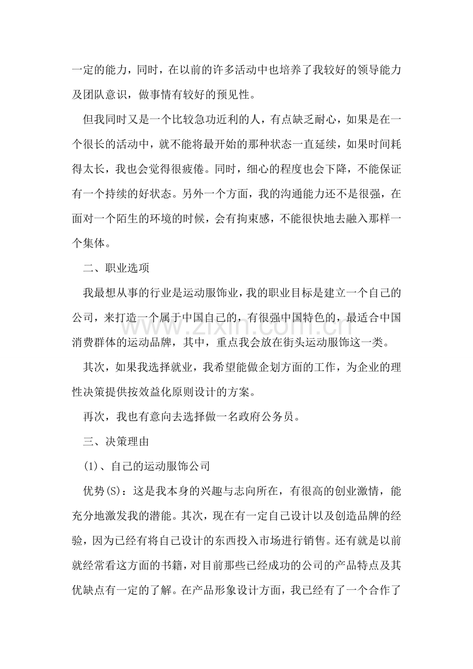 大学生学业生涯规划书.doc_第2页