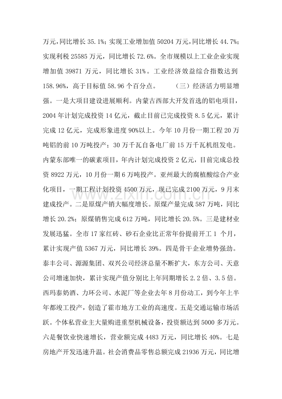 在市委扩大会议上关于本市经济工作会议上的讲话.doc_第2页